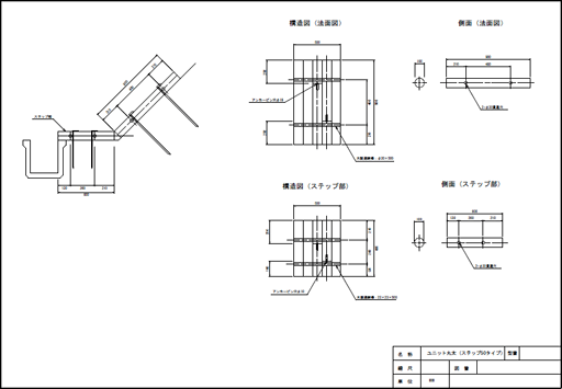 ステップ50タイプ構造図